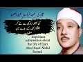 Who Is Qari Abdul Basit Full Biography In Urdu Information About Qari Abdul Basit Abdus Samad