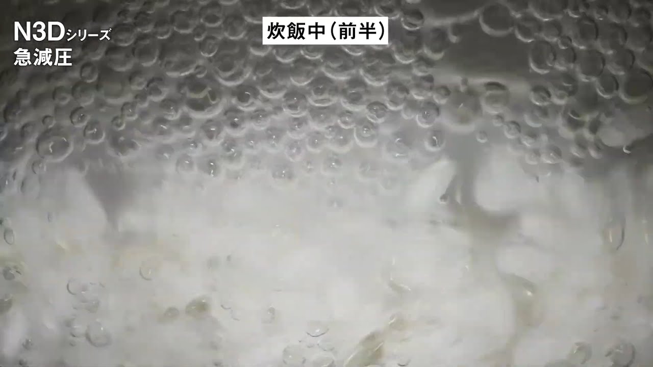 おどり炊き 急減圧 前半後半比較【パナソニック公式】