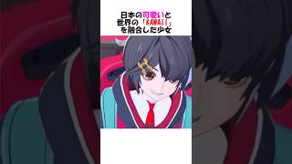 日本と世界の「KAWAII」を融合させた格ゲーキャラ