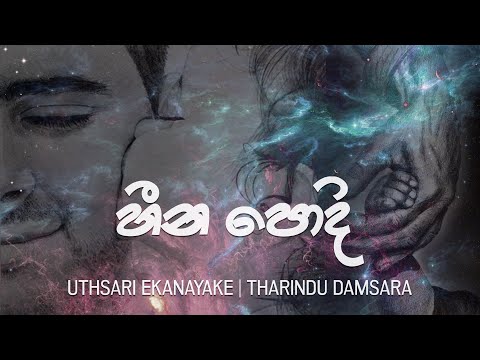 Heena Podi ( හීන පොදි ) - Uthsari Ekanayaka | Tharindu Damsara [ Lyric Video ]