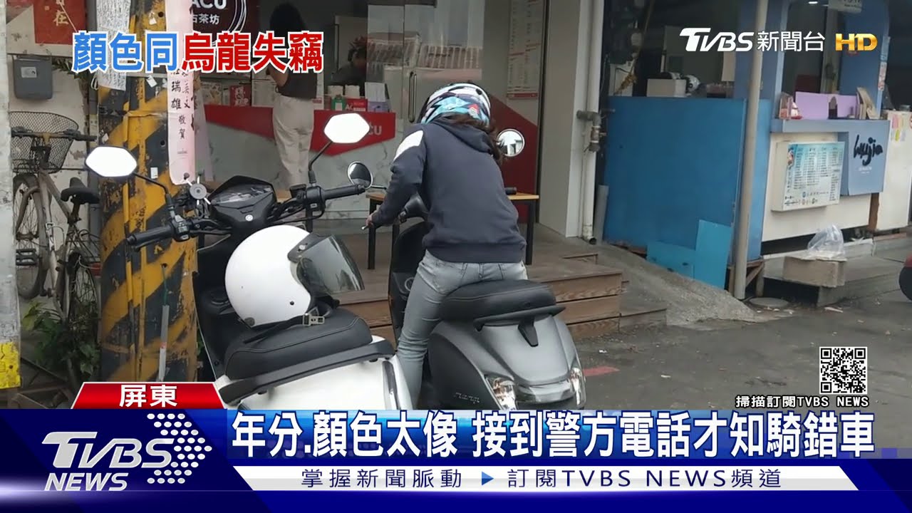 車被偷?鑰匙沒拔不見 結局是「別人騎錯車」