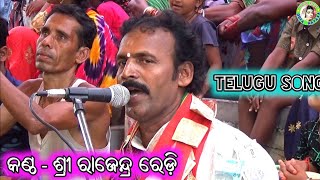 Telugu Song / Master Rajendra Redy / Bhimpur Ramay