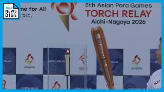 アジアパラ大会の聖火リレーが愛知県岡崎市からスタート。15日からは名古屋市内でも。