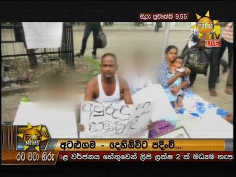 Hiru News 9.55 PM | 2019-07-17