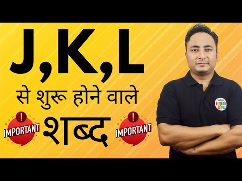 A से शुरू होने वाले शब्द । Vocabulary Words starting with A । Spoken English Guru