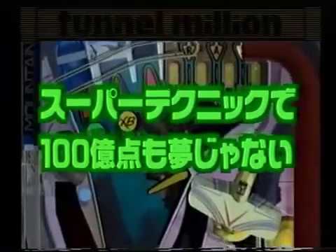 Tekkyuu - True Pinball (Promo Video) 鉄球 トゥルー・ピンボール