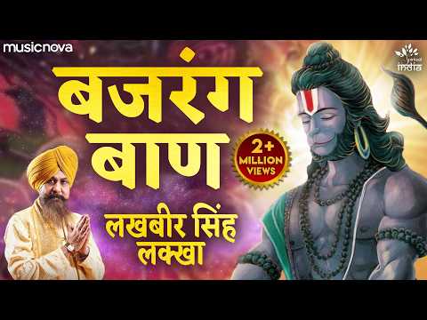 Bajrang Baan — watch video