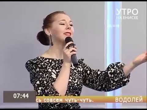 Ольга Политова - Улыбнись, Россия! (Утро на Енисее)