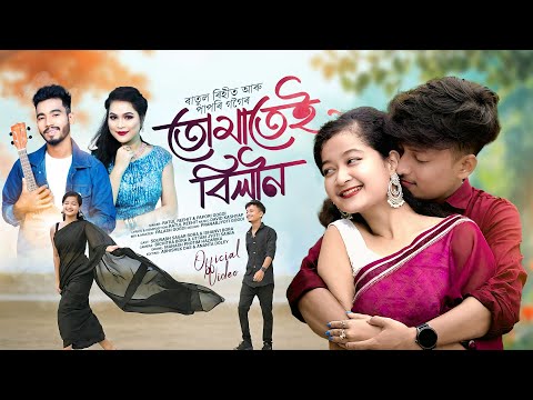 Tumatei Bilin|| Ratul Reehit & Papori Gogoi|| Sourabh Sagar/Ishanvi/4k Official Video/তোমাতেই বিলীন