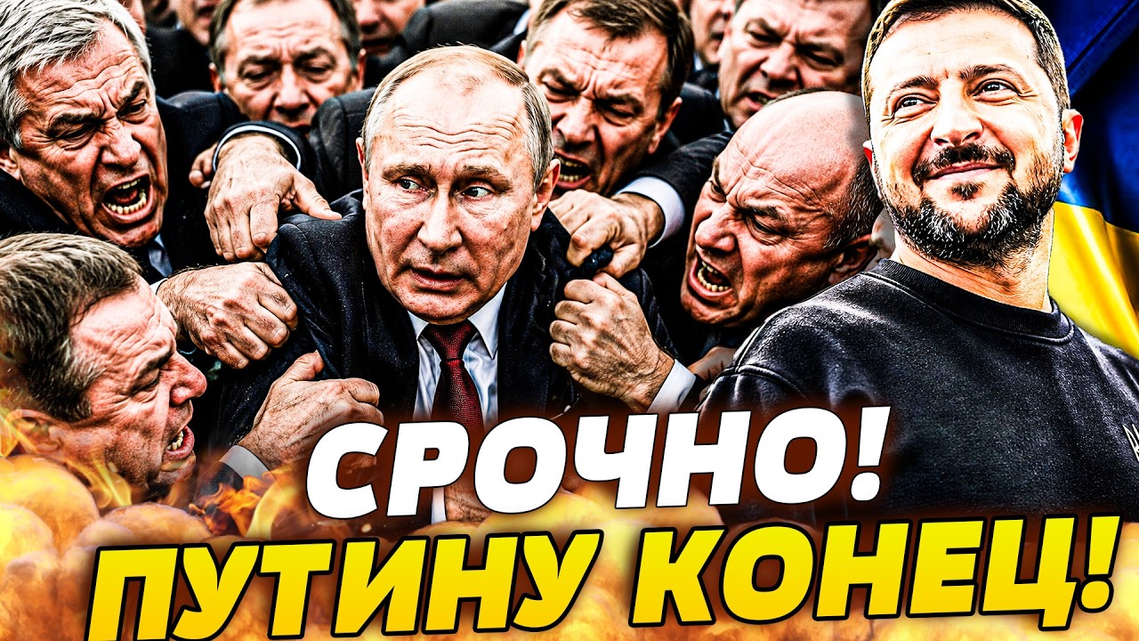 🚨ПРЯМО СЕЙЧАС! НАКОНЕЦ-ТО СЛУЧИЛОСЬ! ЭЛИТА ВОССТАЛА ПРОТИВ ПУТИНА! ЕГО ЖЕСТ?