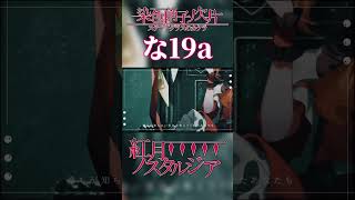 【例大祭22】紅月ノスタルジア MV公開中！！（原曲：U.N.オーエンは彼女なのか？）【東方Vocal MV】