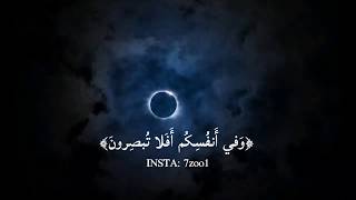 أجمل حالات واتس اب قران كريم بصوت القارئ احمد العجمي أجمل حالات واتس اب دينيه تلاوة خاشعة