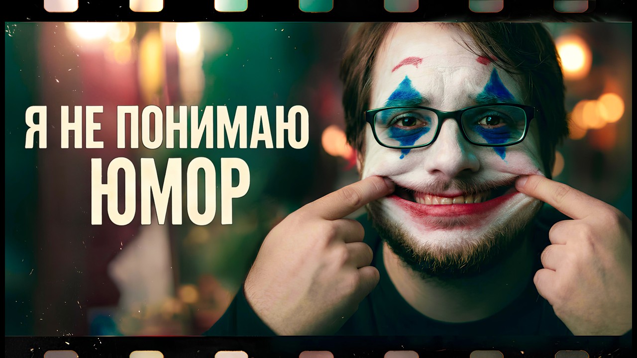 Наука и юмор