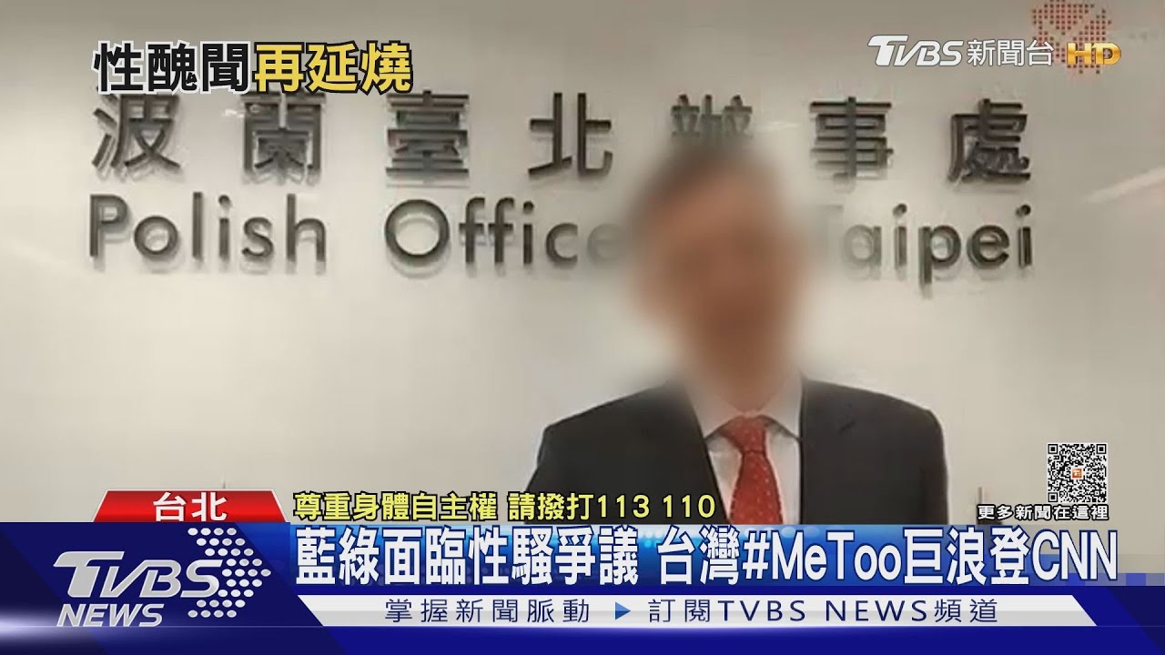 MeToo風波延燒! 太陽花學運發言人發文控波駐台外交官性侵