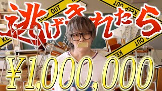 🏃♂️ 高校生たちが鬼ごっこで100万円の優勝商品を競うイベント。 - 鬼ごっこで逃げ切ったら100万円!!!