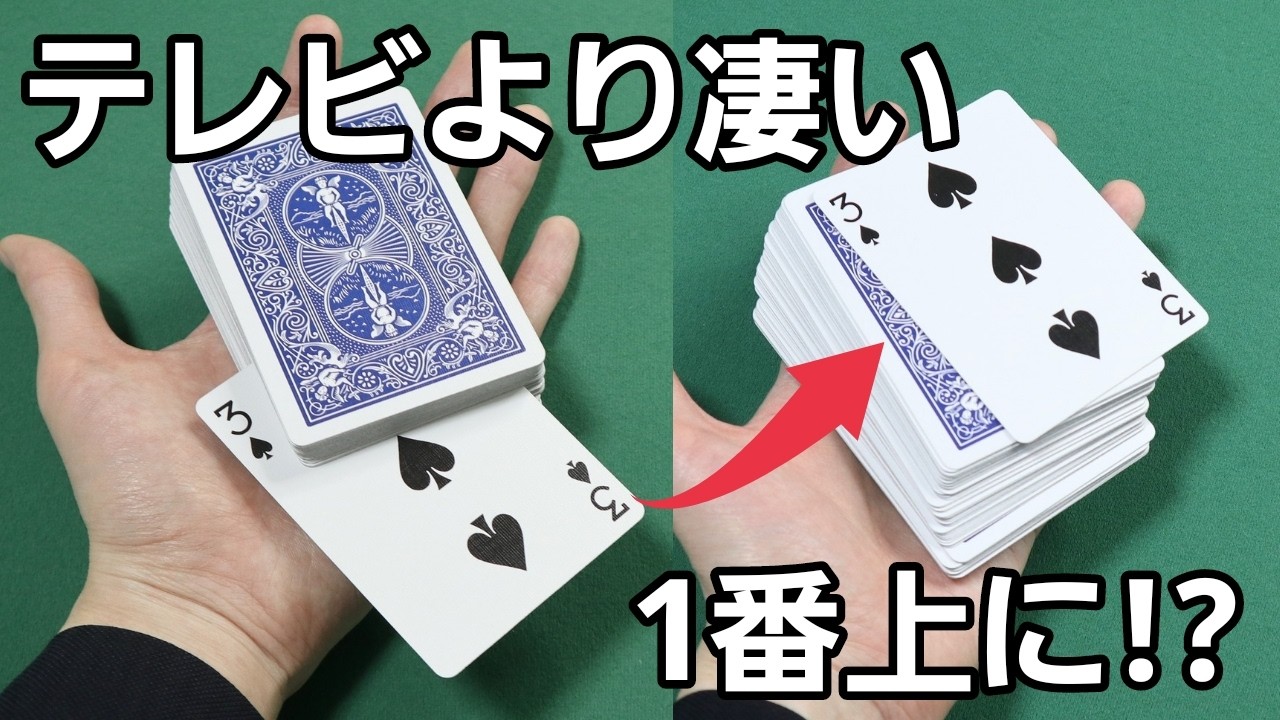 【種明かし】最高のカードマジックルーティーン教えます！トランプマジック種明かし付き