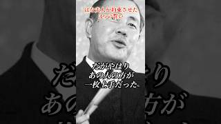 はな夫人の３つの誓い#田中角栄 #政治