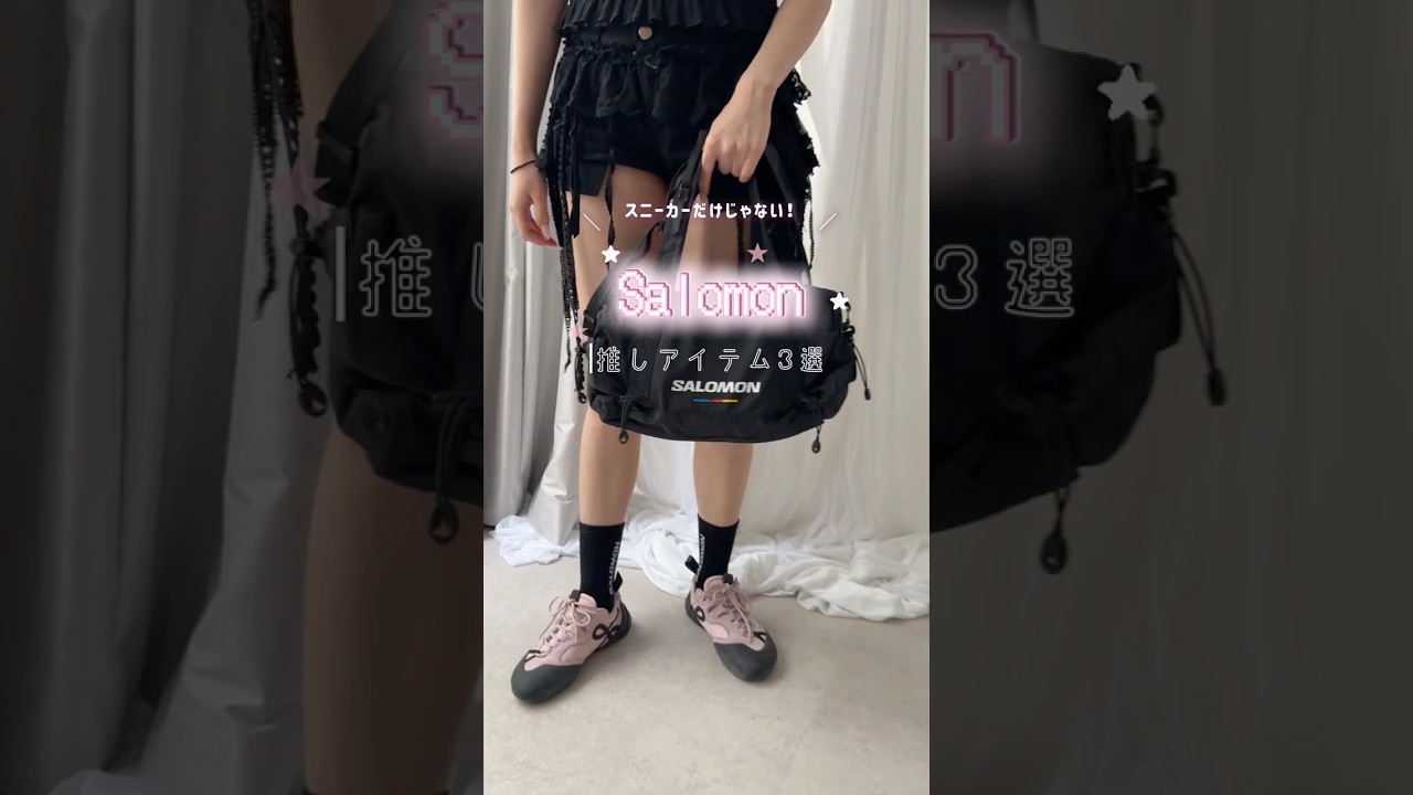 SALOMONてスニーカー以外も可愛いの知ってた？🖤 #shorts #salomon #ショルダーバッグ #バックパック #スニーカー