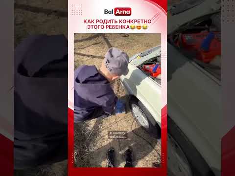 Как родить именно этого ребенка 😍😍😂