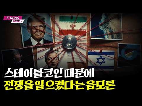 음모론과 금융 권력의 비밀: JP모건에서 테크 기업까지