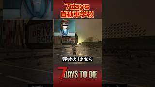 一生分の腐肉を一気に取得する奇策！ #7daystodie