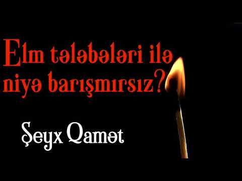 Şeyx Qamət (Allah onu qorusun) - Elm tələbələri ilə niyə barışmırsız?