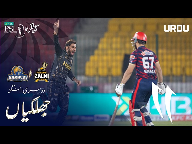 2nd Innings Highlights | Karachi Kings vs Peshawar Zalmi | M17 | HBL PSL 11 | MZB1H