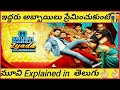 SHUBH MANGAL ZYADA SAAVDHAN2020Hindi full movie story explained in telugu|Ayushmann |Deccan Stories