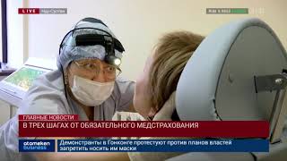 В трех шагах от обязательного медстрахования
