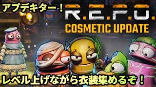 【R.E.P.O.】大人数REPOでわちゃわちゃやってみる その２４.２