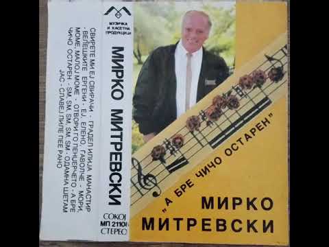 Мирко Митревски - Славеј пиле рано пее