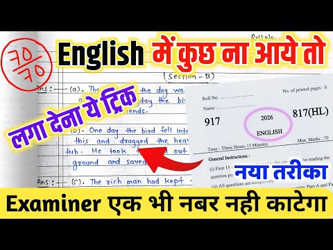 English पेपर कैसे पास करें ,how to pass English board paper how to pass English board exam अंग्रेजी