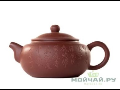 Teapot # 25812, yixing clay, 250 ml.