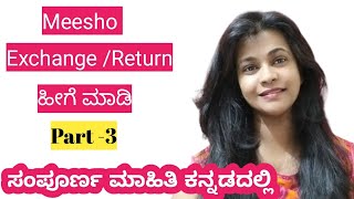 meesho kannada| meesho product return exchange|meesho order exchange #kannadavlogs#kushivlogs
