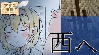 【Minecraft】アリス日記43ページ【ゆっくり実況】