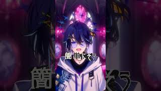 『毒占欲』のここの部分めっちゃ好きなんだけど同じ人いたらコメントで教えて！ #毒占欲 #ボカロ #歌ってみた #shorts