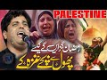 Tearful Emotional Kalam | Imran Pratapgarhi Nazm On Palestine ke liye dua karo Ramzan ja raha hai