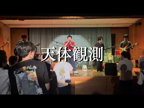 天体観測/Bump of chicken