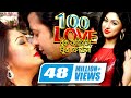 100 Love Buk Fate To Mukh Fote Na Shakib Khan Apu Biswas Misa Sawdagar Bangla Full Movie