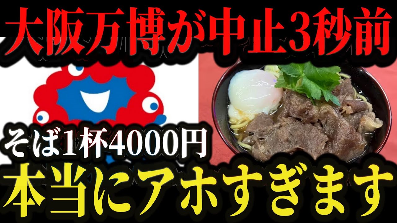 Expo Soba [Slow Explanation]