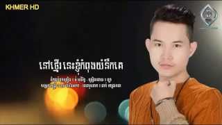 【Official Audio】 តុ​​​ ឡា ►នៅថ្មើរនេះខ្ញុំកំពុងយំនឹកគេ   ​Diamond CD Vol 25