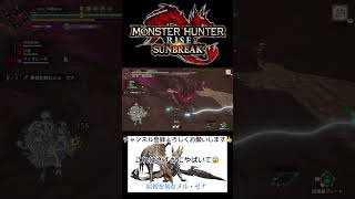 原初を刻むメル・ゼナの初見で驚いた大技(((゜Д゜；))) #mhrsb #メルゼナ  #shorts