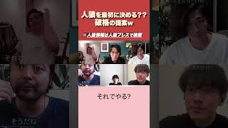 【人狼】人狼ポジションを最初に決めるの？w #ゲーム #人狼