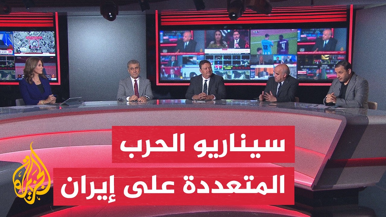 فيديو | نقاش الساعة - خيارات إيران مع تصاعد التهديد الأمريكي