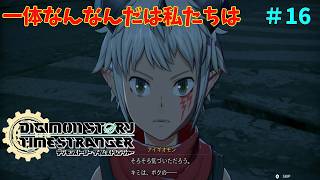 【ネタバレ注意】イノリはいったい何処へ「デジモンストーリータイムストレンジャー」#16