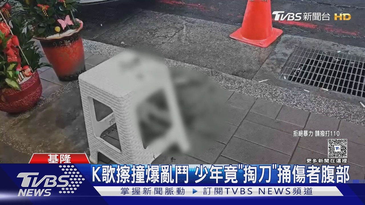 影音／基隆卡拉KTV包廂爆衝突！少年遭尖刀刺腹血流滿地　涉案者皆未成年