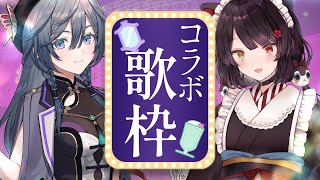 【コラボ歌枠】デュエット多めで懐かしい曲をお届けするスナック【戌亥とこ/綺沙良/にじさんじ】