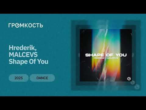 Hrederik, MALCEVS - Shape Of You