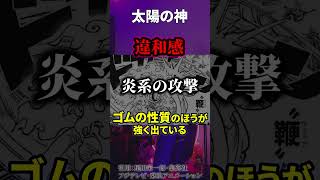 【ワンピースネタバレ】ルフィの能力で作り出す人工太陽であの兵器を動かします。#ONEPIECE #考察 #shorts