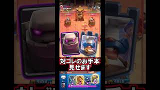 【クラロワ】シェフゴレにぐちゃられてる人集合！#クラロワ #clashroyale #sparky